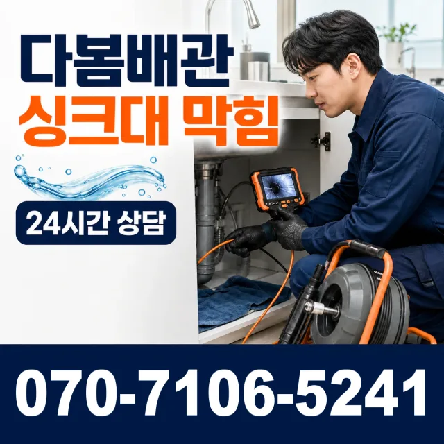 전북 무주군 적상면 원괴목길 화장실배수구막힘 상담 이미지 1