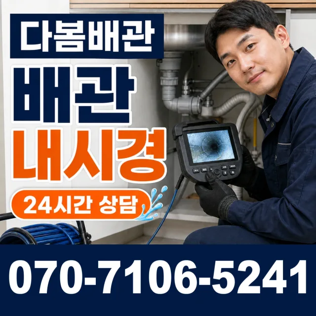 전북 무주군 적상면 원괴목길 화장실배수구막힘 상담 이미지 3