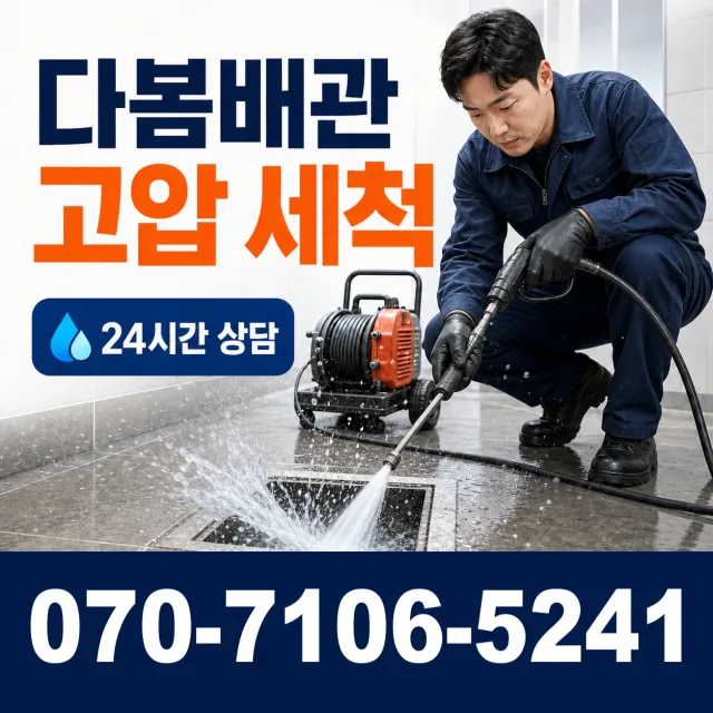 전북 무주군 적상면 원괴목길 화장실배수구막힘 상담 이미지 4