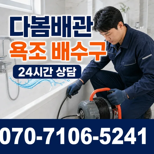 전북 무주군 적상면 원괴목길 화장실배수구막힘 상담 이미지 6