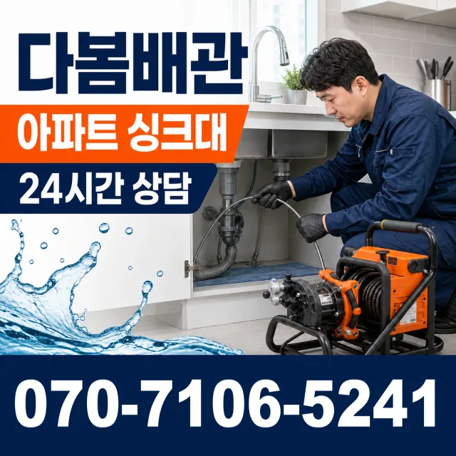 전북 무주군 적상면 원괴목길 화장실배수구막힘 상담 이미지 7