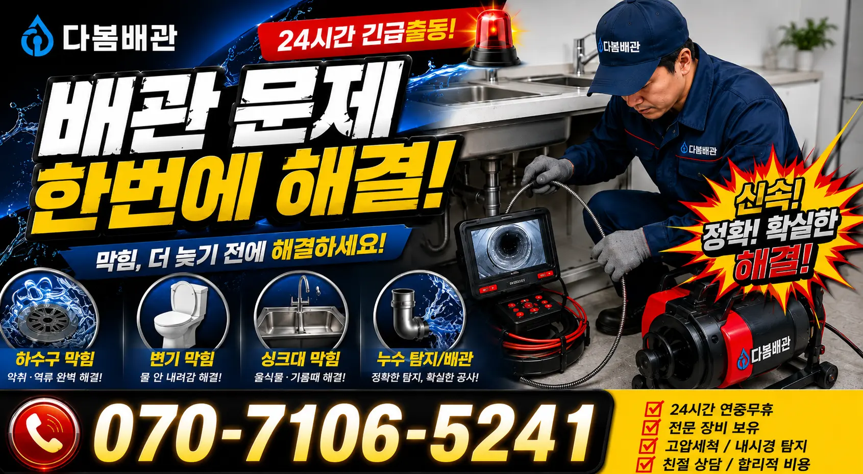 전북 무주군 적상면 원괴목길 화장실배수구막힘 24시간 긴급출동 상담 안내